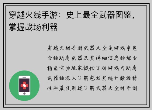 穿越火线手游：史上最全武器图鉴，掌握战场利器