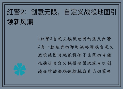 红警2：创意无限，自定义战役地图引领新风潮